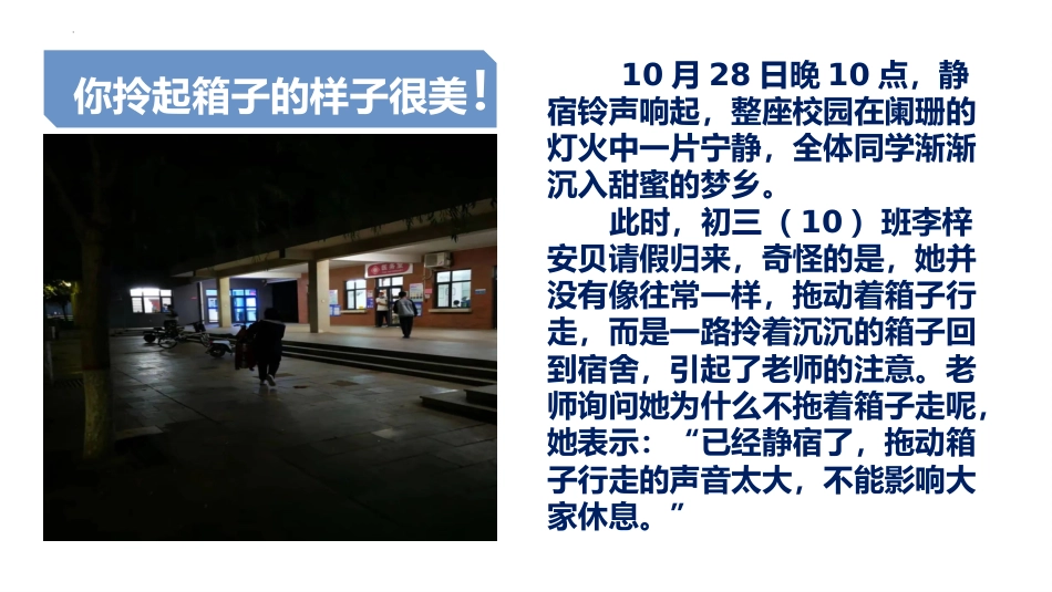 【初高中】【文明教育】主题班会:雅言你我文明共行_第2页