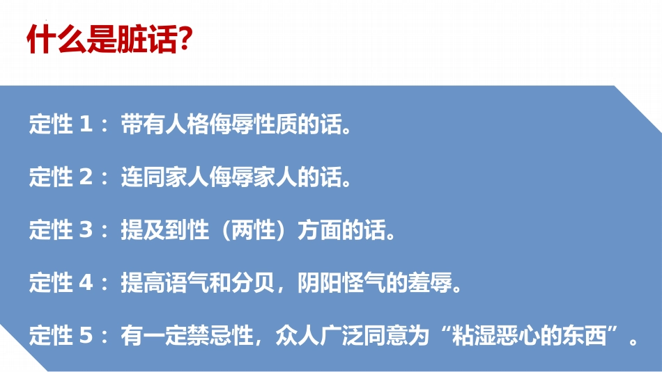 【初高中】【文明教育】主题班会:雅言你我文明共行_第6页