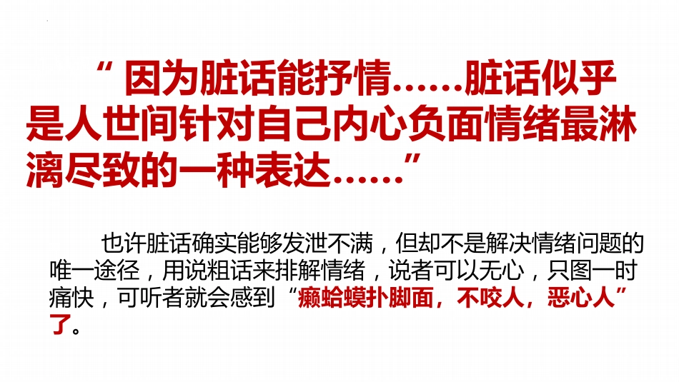 【初高中】【文明教育】主题班会:雅言你我文明共行_第8页