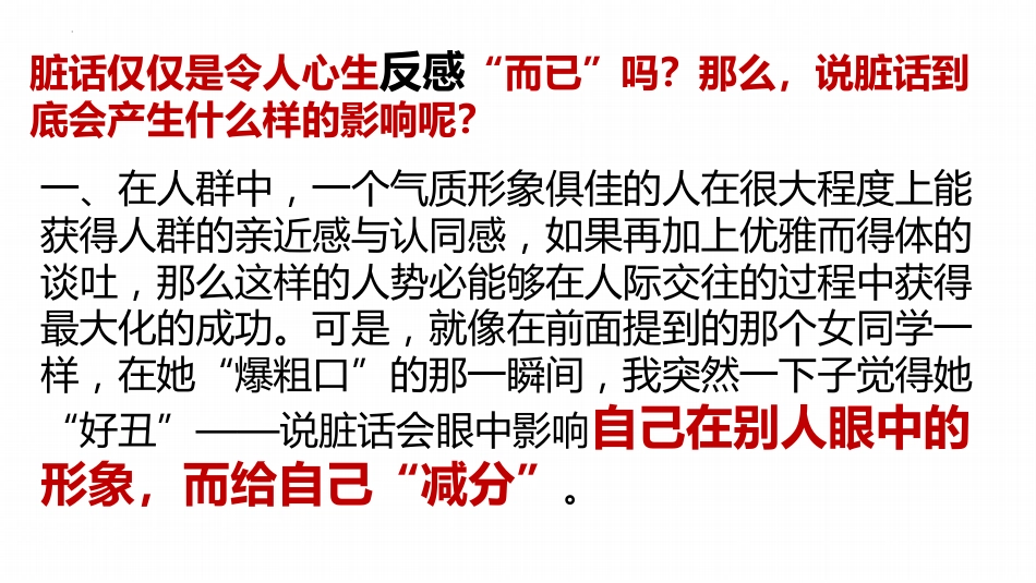 【初高中】【文明教育】主题班会:雅言你我文明共行_第9页