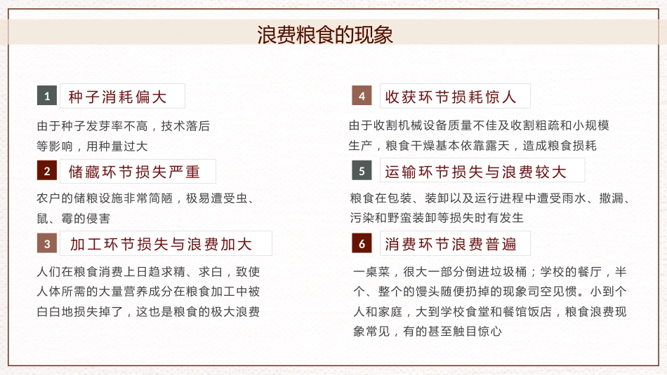 珍惜粮食,杜绝浪费_第5页