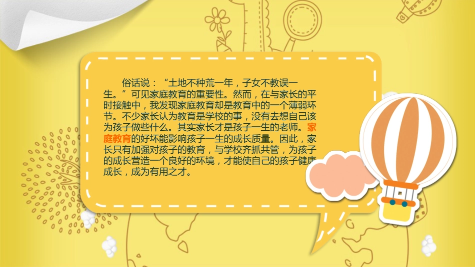 一年级家长会_第2页