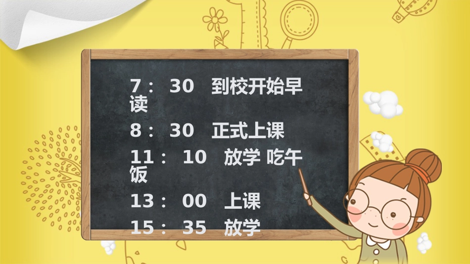 一年级家长会_第5页