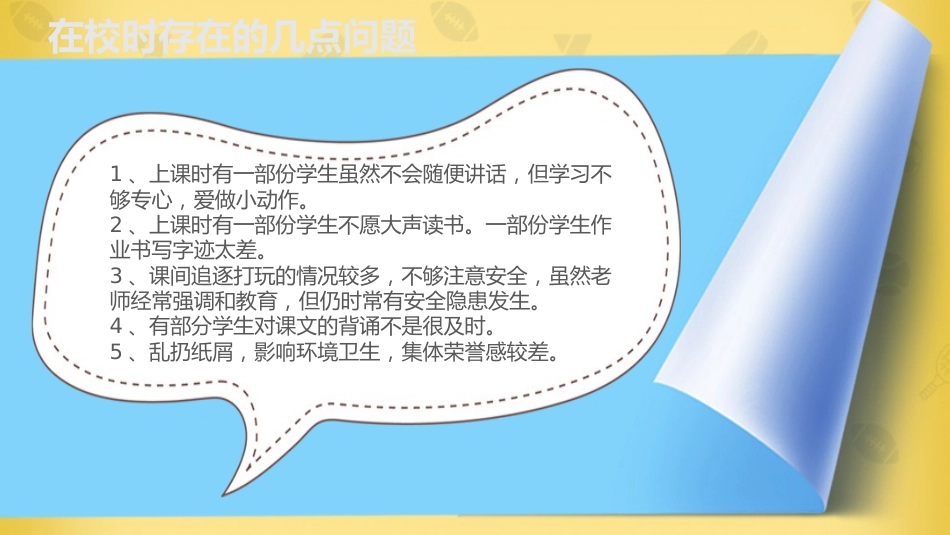 一年级家长会_第7页