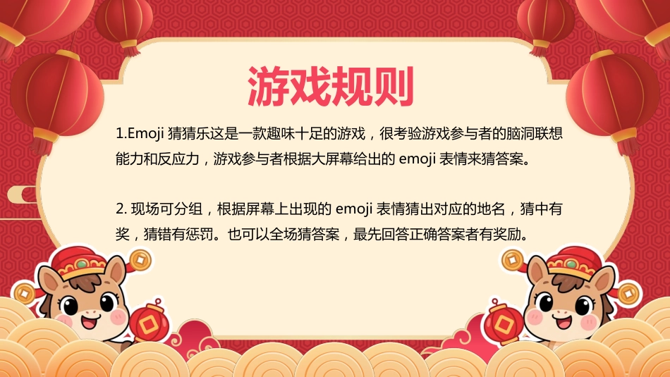 【通用】马年猜猜乐PPT(猜地名)打印版_第2页