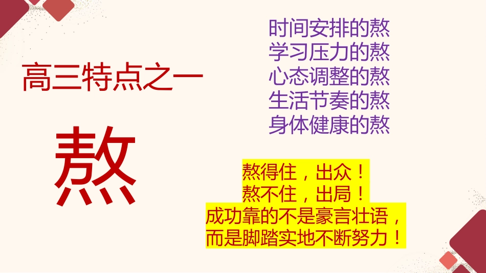 【高三】【励志班会】主题班会:向下扎根,向上成长_第10页