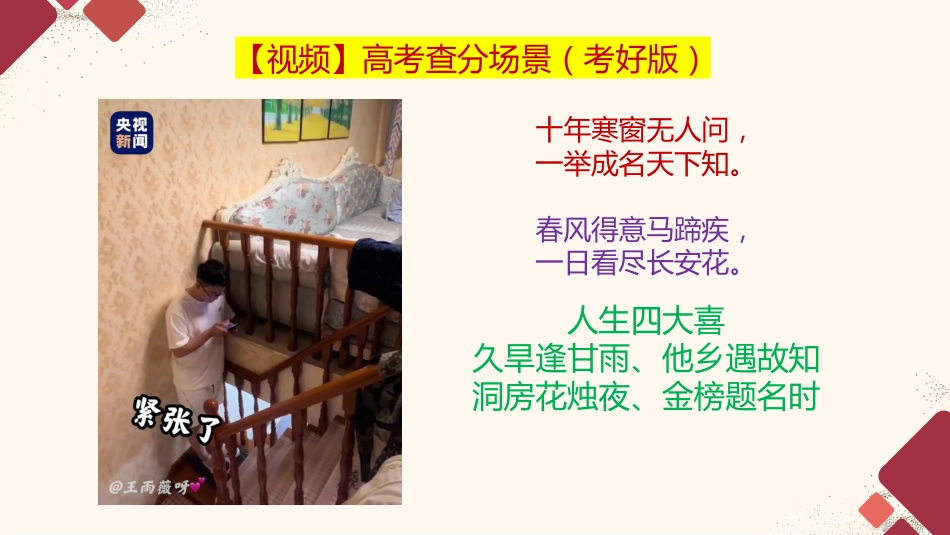 【高三】【励志班会】主题班会:向下扎根,向上成长_第3页