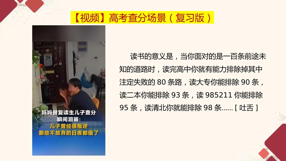 【高三】【励志班会】主题班会:向下扎根,向上成长_第5页