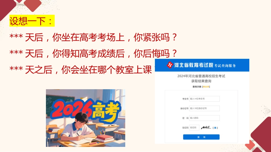 【高三】【励志班会】主题班会:向下扎根,向上成长_第6页
