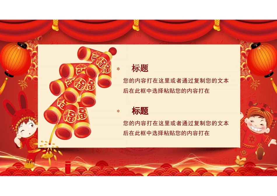 元旦快乐新年元旦主题班会PPT_第6页