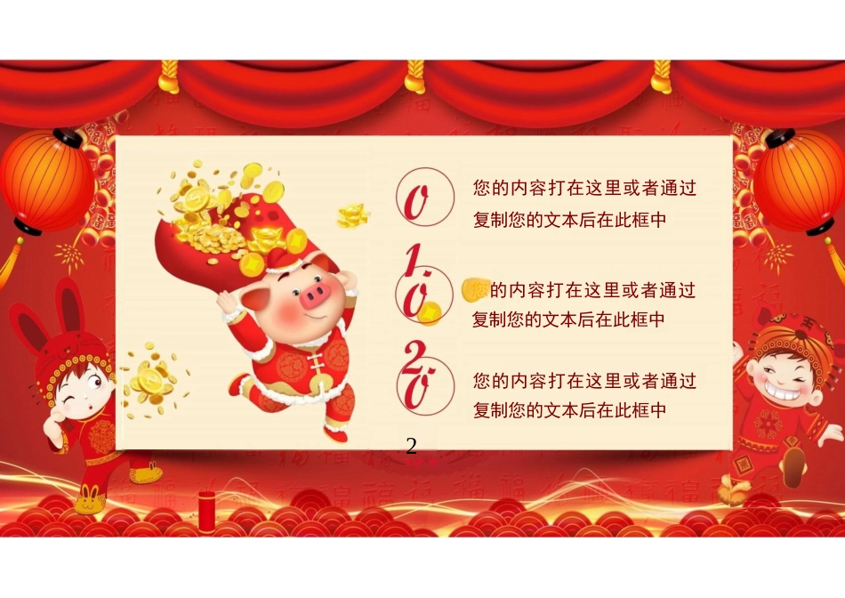 元旦快乐新年元旦主题班会PPT_第7页
