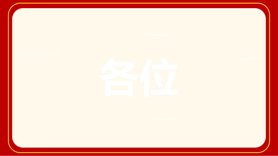 元旦晚会倒计时快闪_第3页