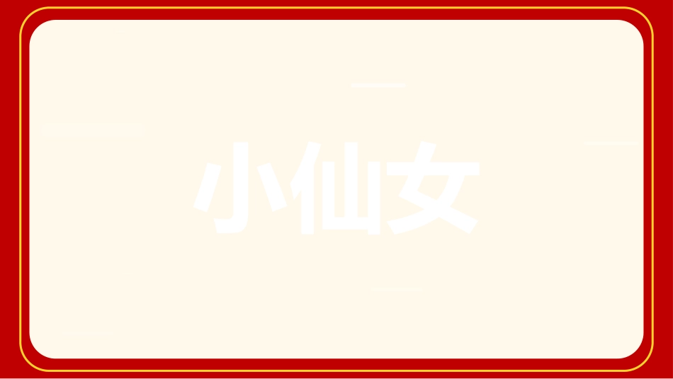 元旦晚会倒计时快闪_第4页