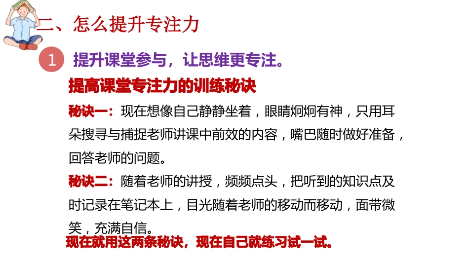 【通用】【学法指导】期末复习迎考指导主题班会《提升专注力决胜期末考》_第10页