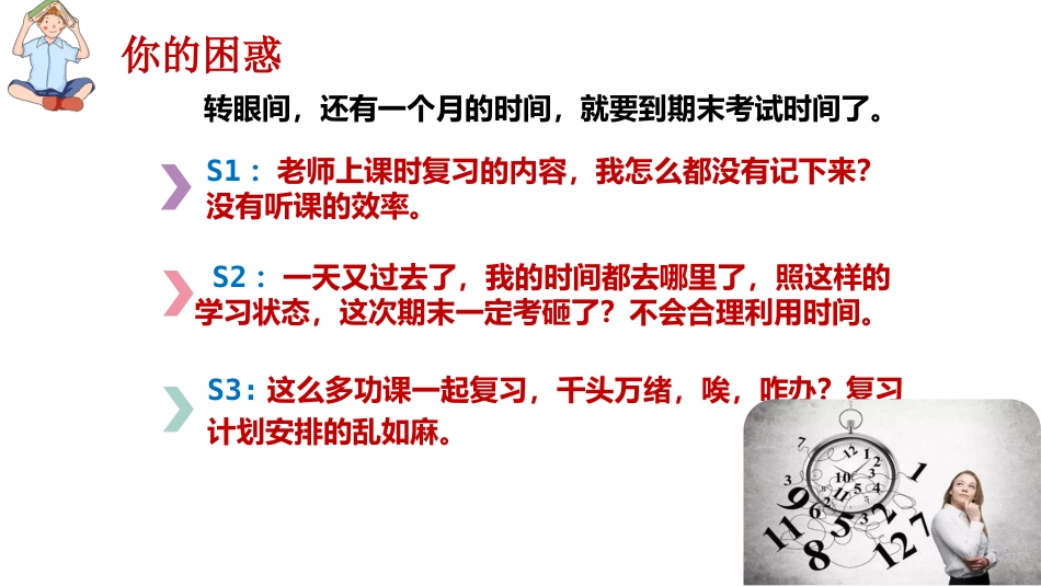 【通用】【学法指导】期末复习迎考指导主题班会《提升专注力决胜期末考》_第2页