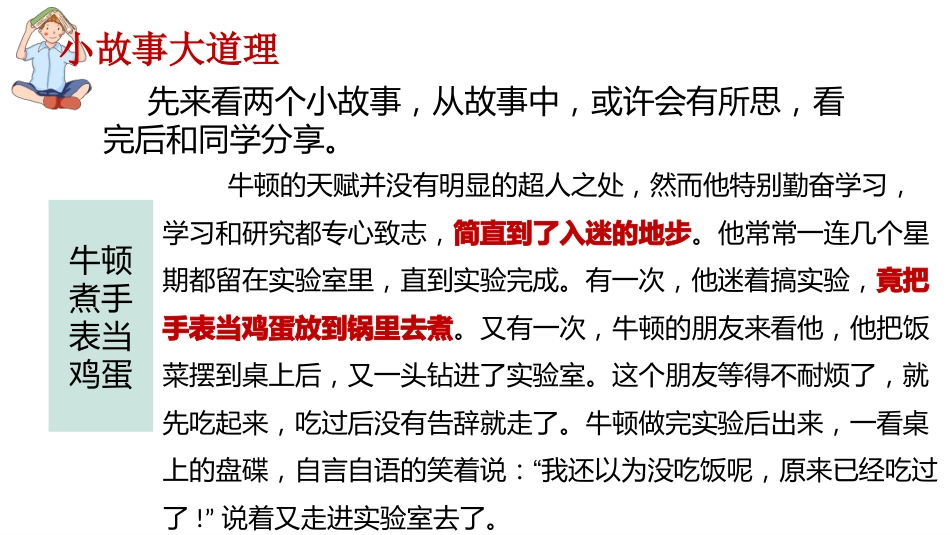 【通用】【学法指导】期末复习迎考指导主题班会《提升专注力决胜期末考》_第4页