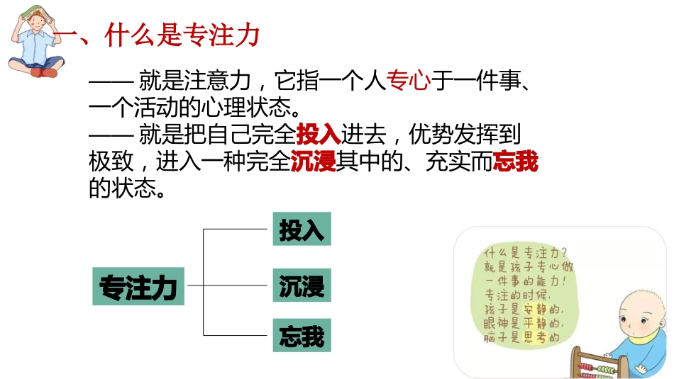 【通用】【学法指导】期末复习迎考指导主题班会《提升专注力决胜期末考》_第6页