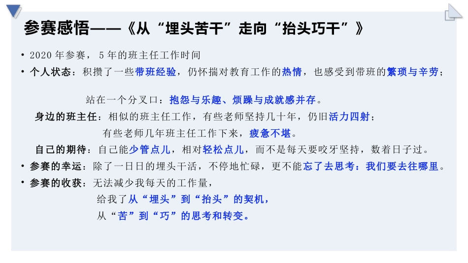 带班育人方略班会-《从“埋头苦干”走向“抬头巧干”》_第3页