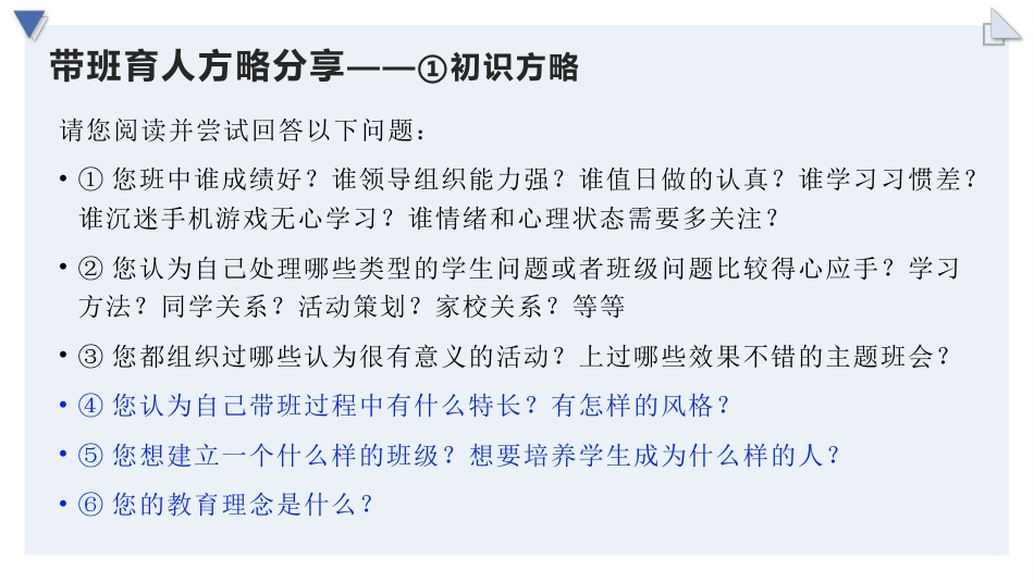 带班育人方略班会-《从“埋头苦干”走向“抬头巧干”》_第4页