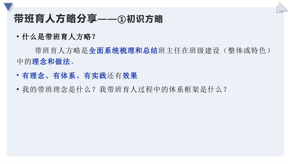 带班育人方略班会-《从“埋头苦干”走向“抬头巧干”》_第6页