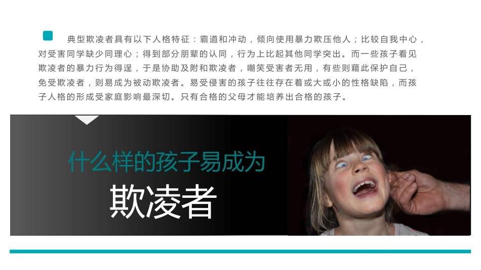 如何应对校园欺凌欺凌和暴力主题班会_第5页