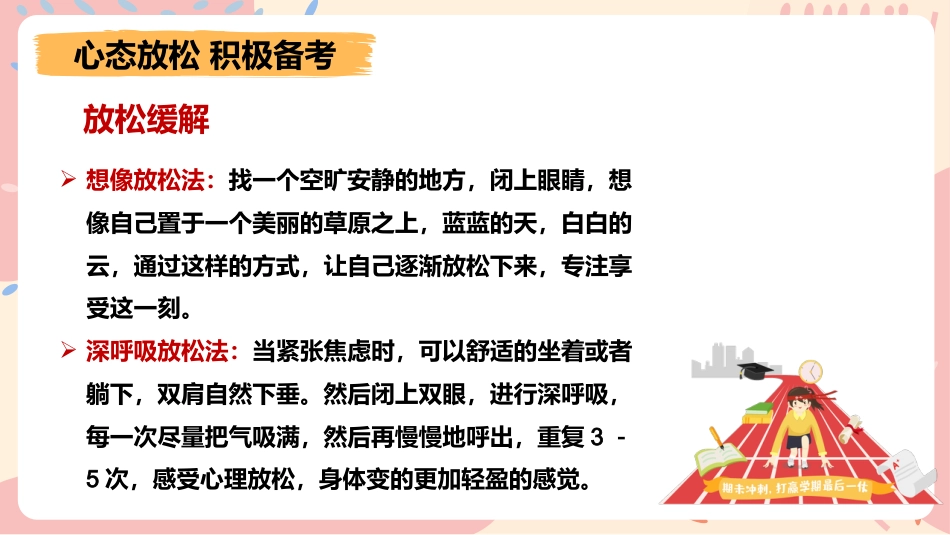 复习指导主题班会-《复之有道习之有效》_第10页