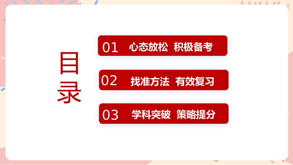 复习指导主题班会-《复之有道习之有效》_第2页