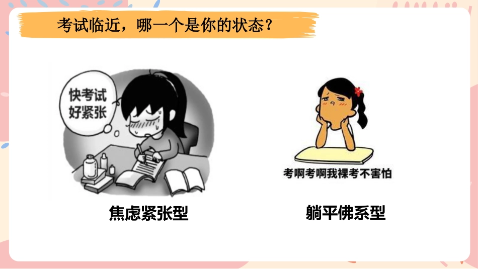复习指导主题班会-《复之有道习之有效》_第4页