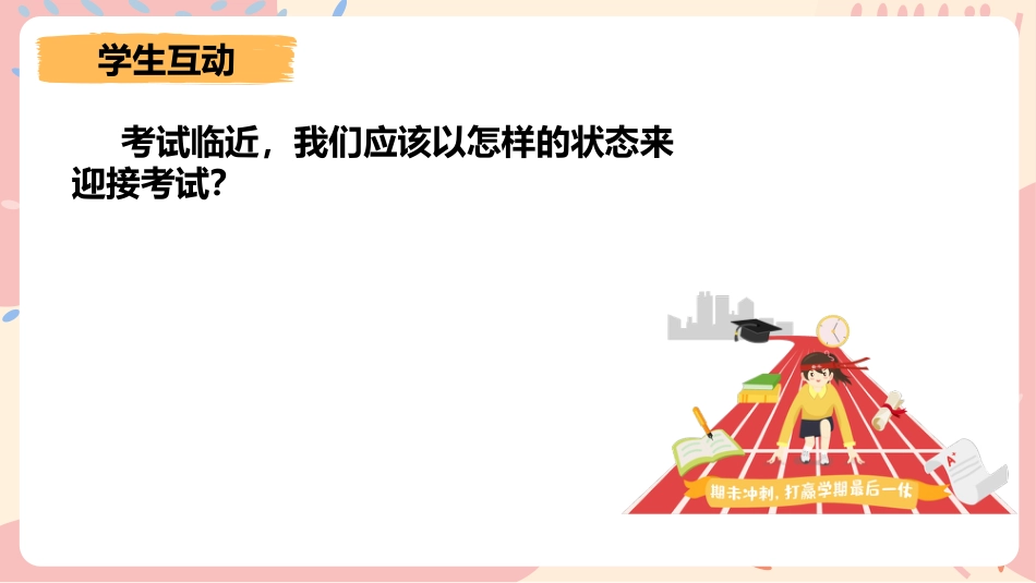 复习指导主题班会-《复之有道习之有效》_第6页