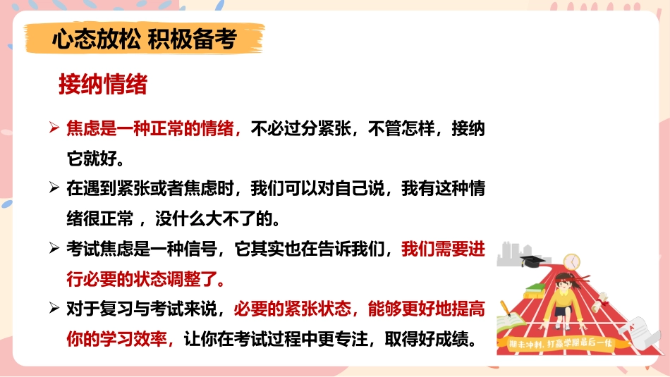 复习指导主题班会-《复之有道习之有效》_第8页