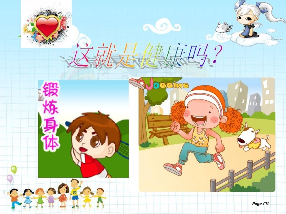 小学生心理健康教育主题班会_第3页