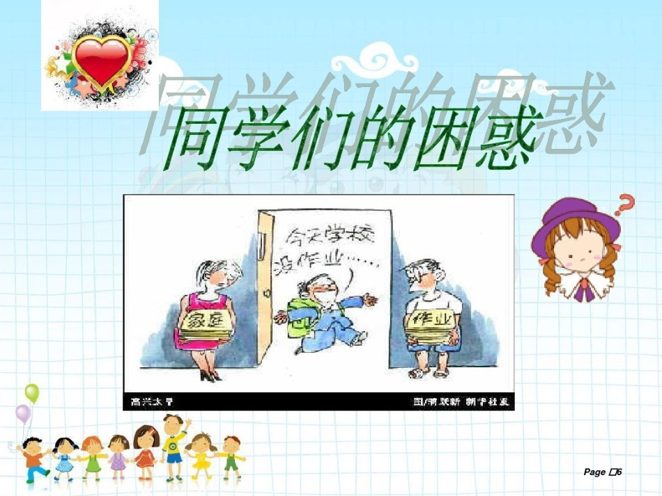 小学生心理健康教育主题班会_第5页
