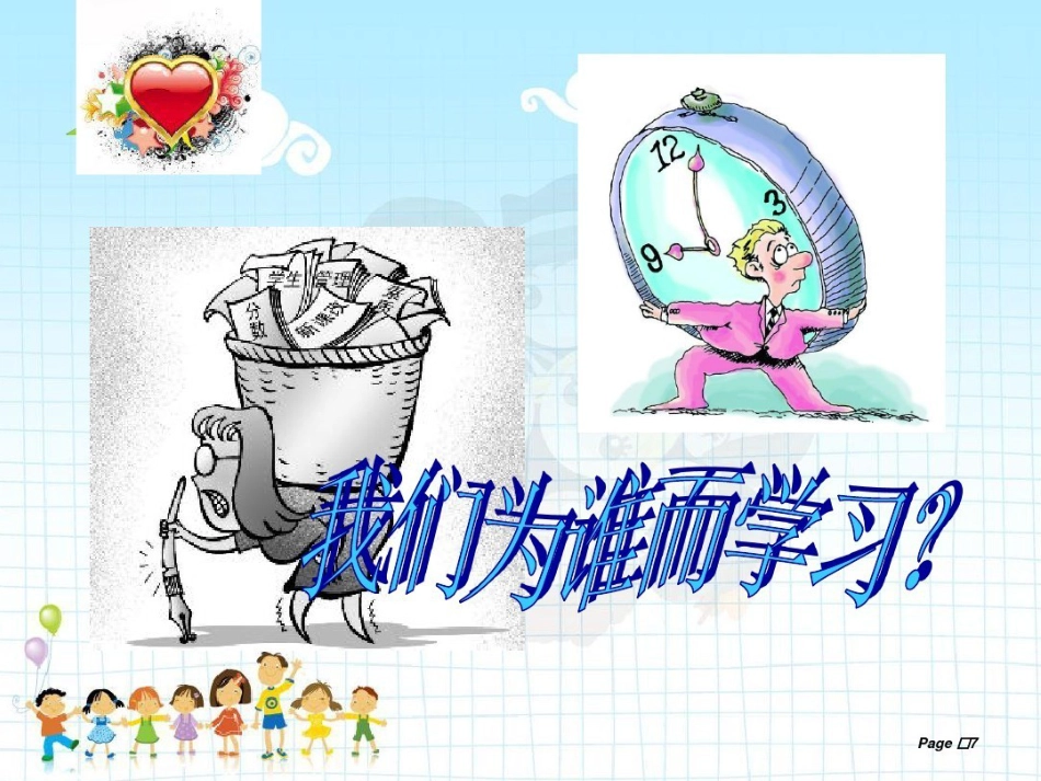 小学生心理健康教育主题班会_第6页