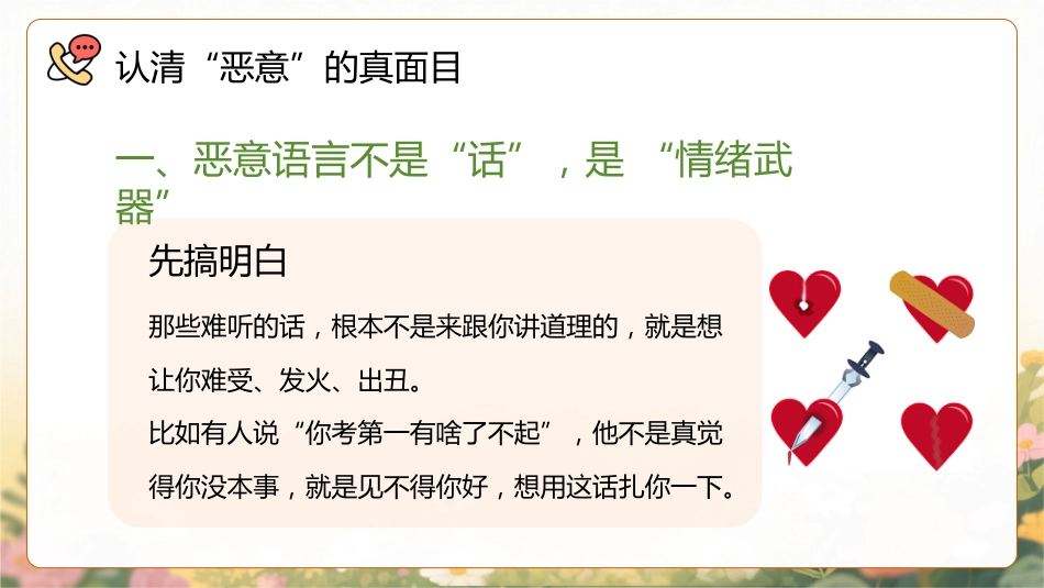 【通用】【人际交往】主题班会:不要回应恶意_第4页