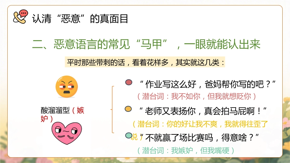 【通用】【人际交往】主题班会:不要回应恶意_第5页