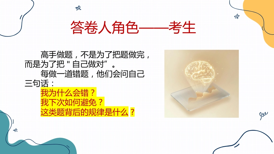 【通用】【尖子生培训】主题班会:敢做班级的领头羊_第10页