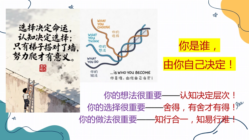 【通用】【尖子生培训】主题班会:敢做班级的领头羊_第4页
