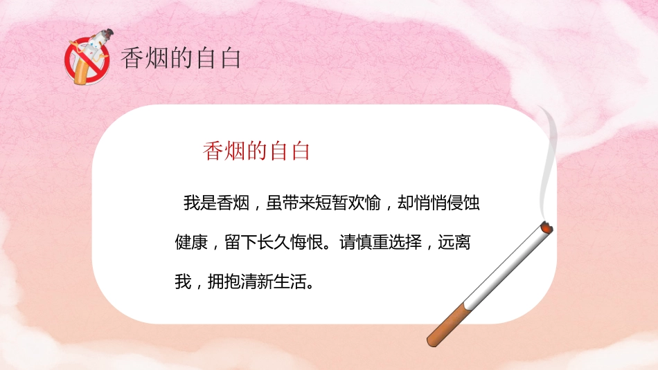 【通用】禁烟禁毒主题班会《拒绝吸烟远离毒品》_第4页