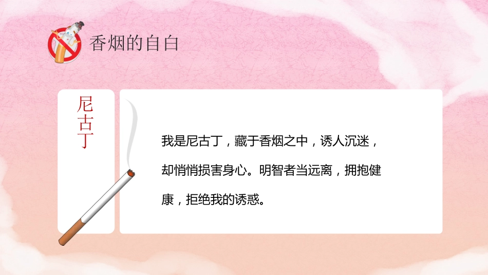 【通用】禁烟禁毒主题班会《拒绝吸烟远离毒品》_第6页