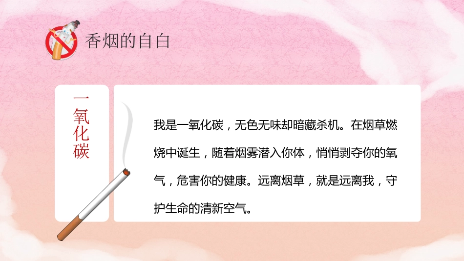【通用】禁烟禁毒主题班会《拒绝吸烟远离毒品》_第7页