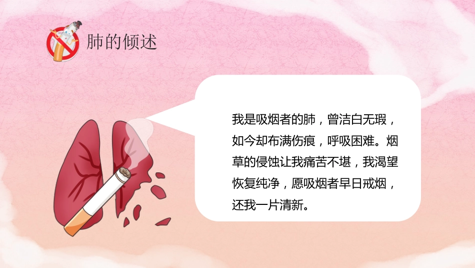 【通用】禁烟禁毒主题班会《拒绝吸烟远离毒品》_第9页