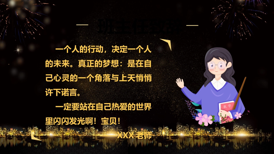 XX班期中颁奖典礼_第5页
