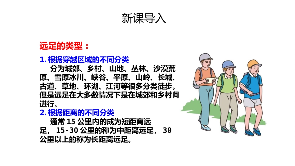 人教版一年级-明天要远足_第4页