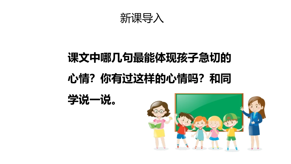 人教版一年级-明天要远足_第7页