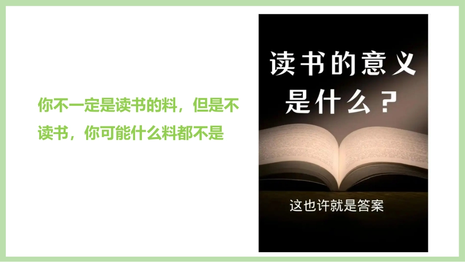 把学习变为热爱:内驱力主题班会_第10页
