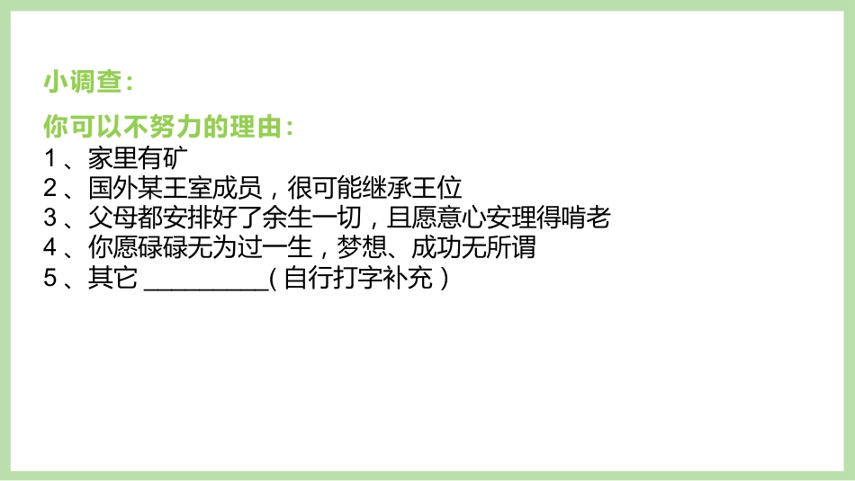 把学习变为热爱:内驱力主题班会_第3页