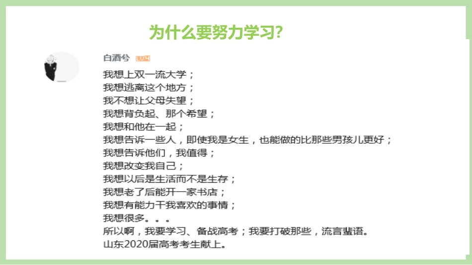 把学习变为热爱:内驱力主题班会_第5页