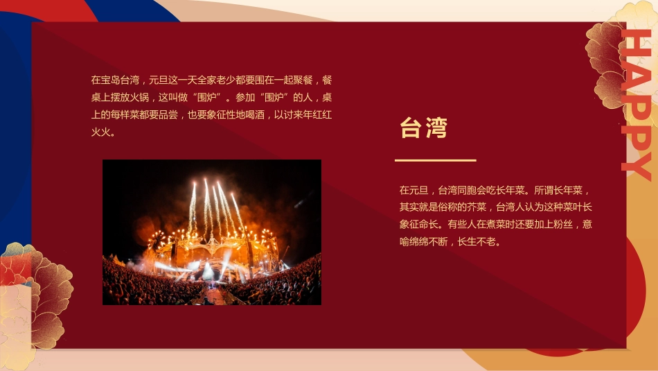 新征程心里想元旦主题班会ppt_第9页