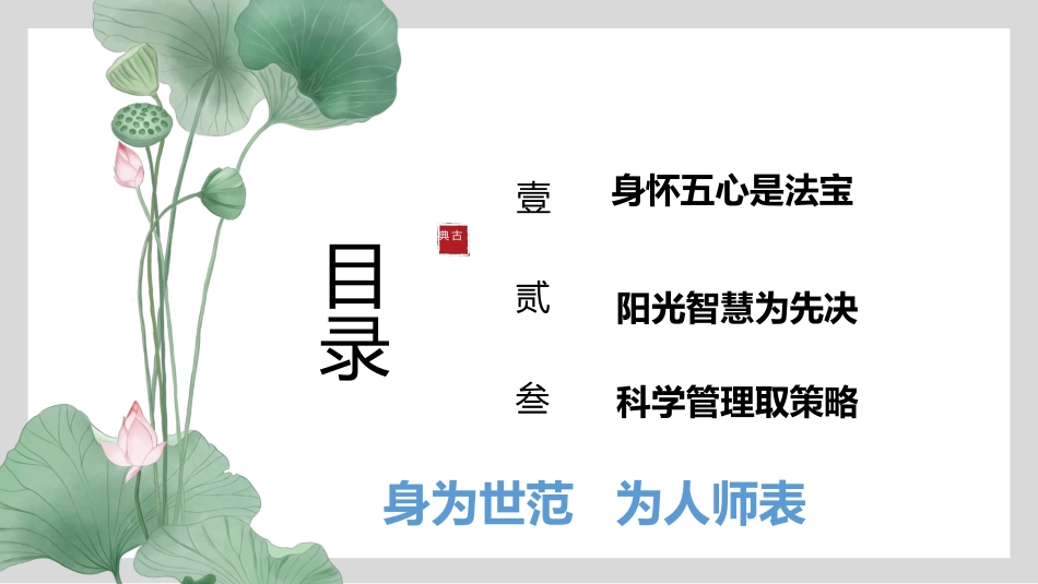 班主任经验分享-《如何做好一名好班主任》_第2页
