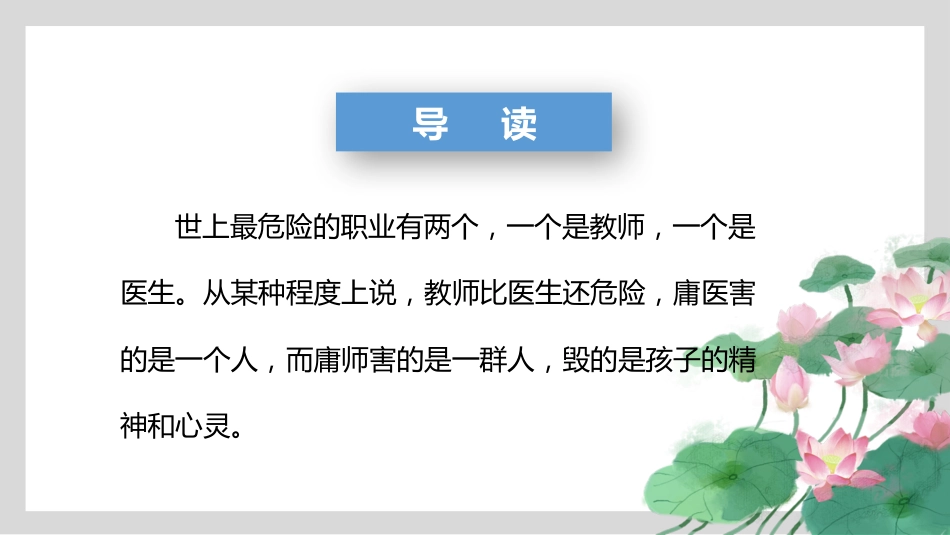 班主任经验分享-《如何做好一名好班主任》_第3页
